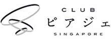 クラブピアジェシンガポール