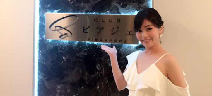 シンガポールピアジェ